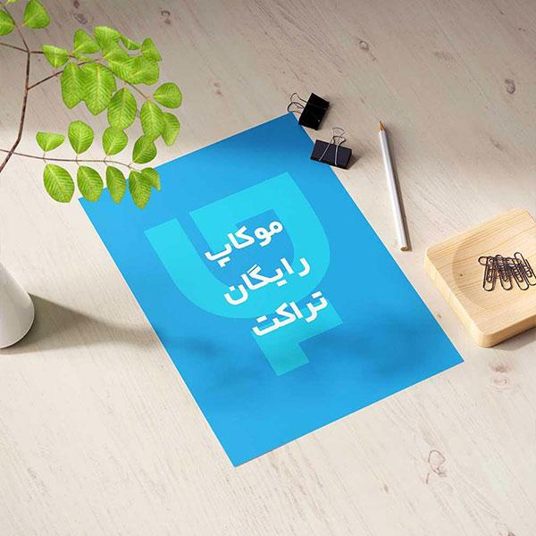 دانلود رایگان موکاپ تراکت و موکاپ سربرگ